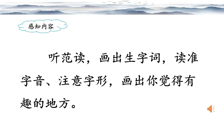 新统编版小学语文三下 6-18《童年的水墨画》课件(第一课时)第4页