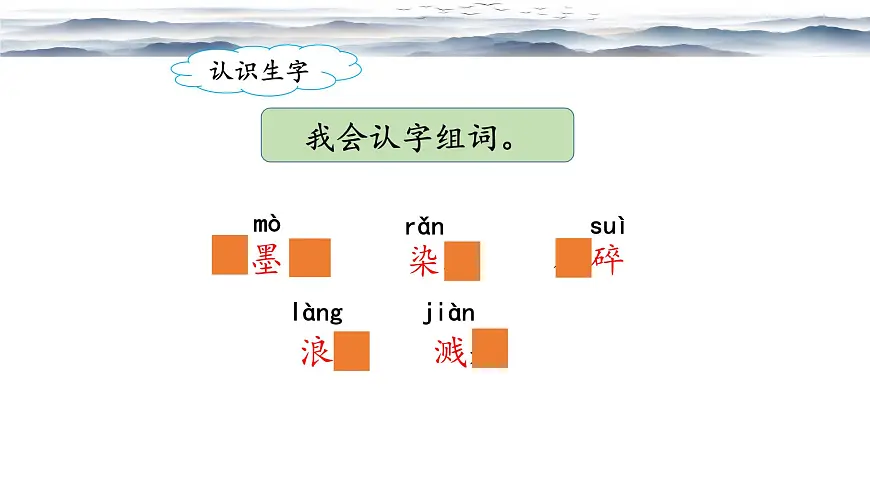 新统编版小学语文三下 6-18《童年的水墨画》课件(第一课时)第5页