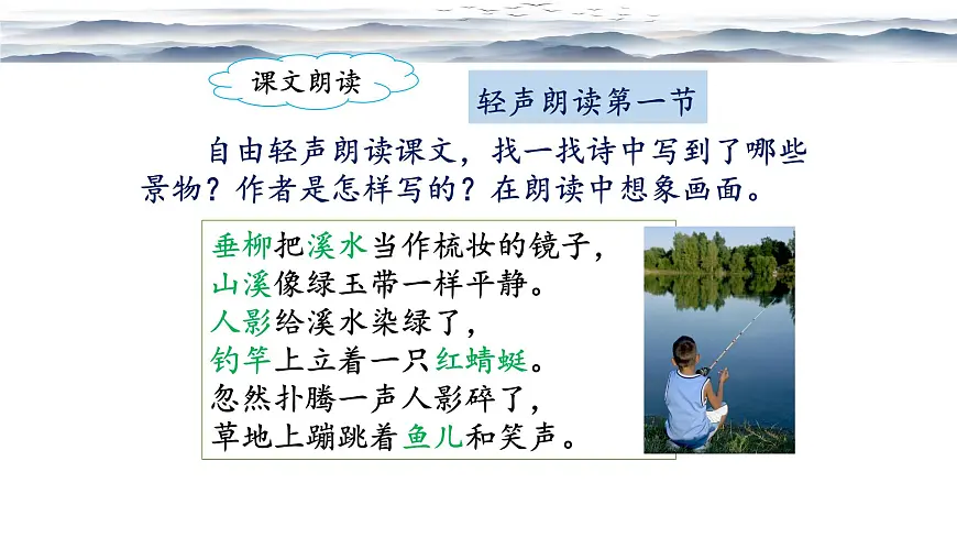 新统编版小学语文三下 6-18《童年的水墨画》课件(第一课时)第8页