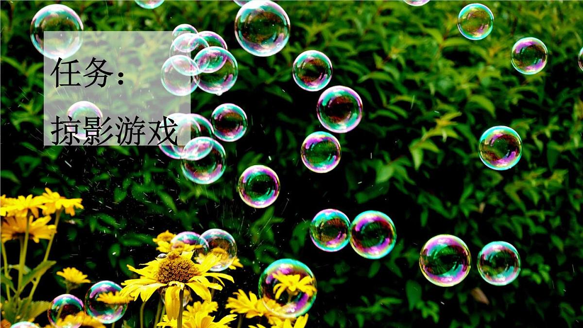 新统编版小学语文三下 6-20《肥皂泡》新课标课件(第一课时)第2页