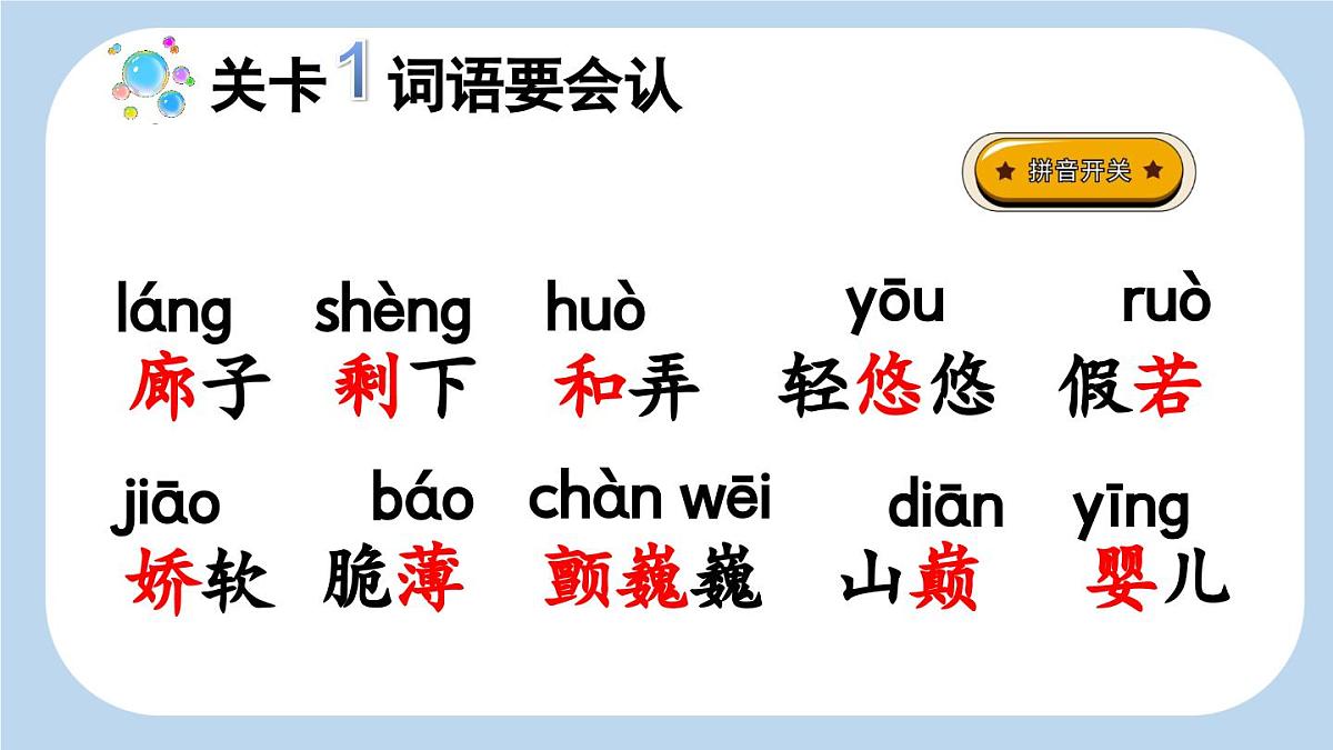 新统编版小学语文三下 6-20《肥皂泡》新课标课件(第一课时)第4页