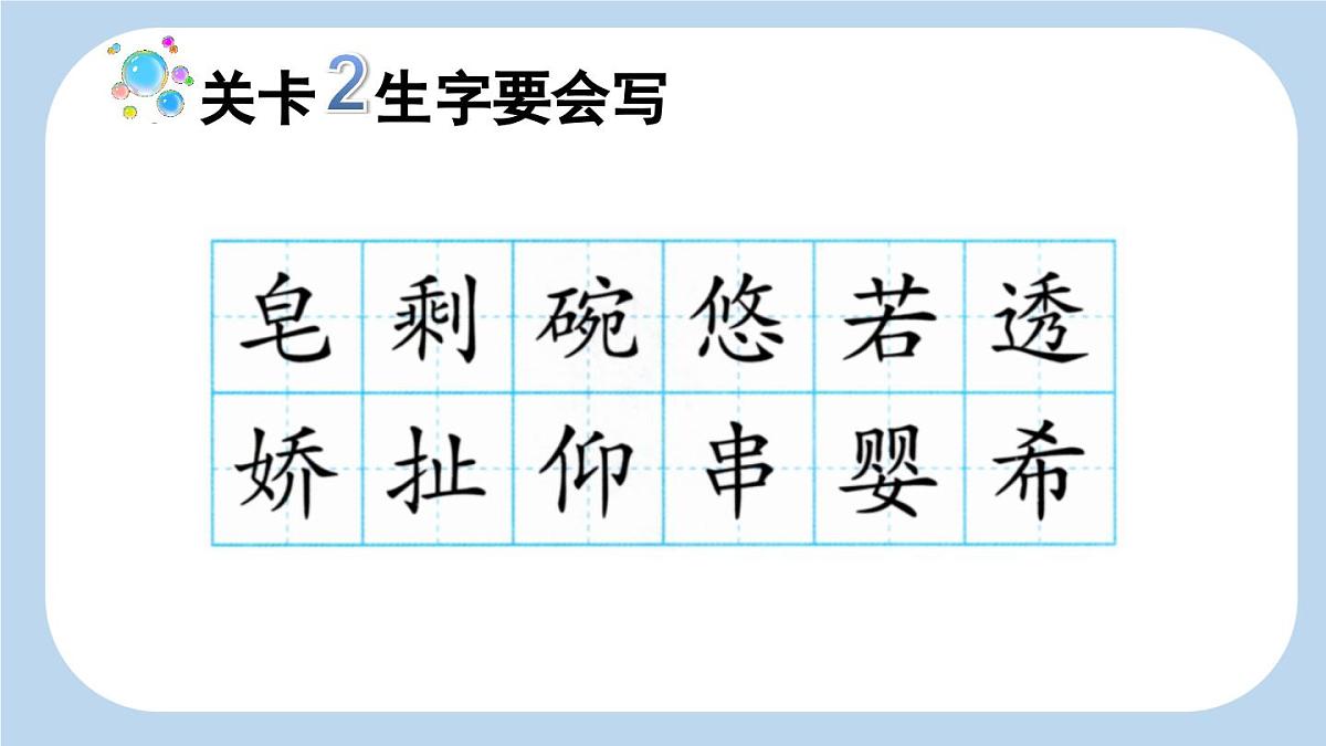 新统编版小学语文三下 6-20《肥皂泡》新课标课件(第一课时)第6页