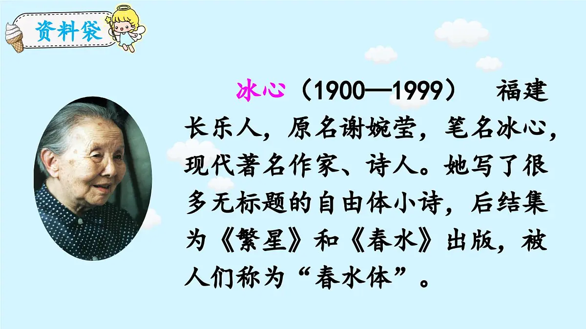 新统编版小学语文三下 6-20《肥皂泡》课件第2页