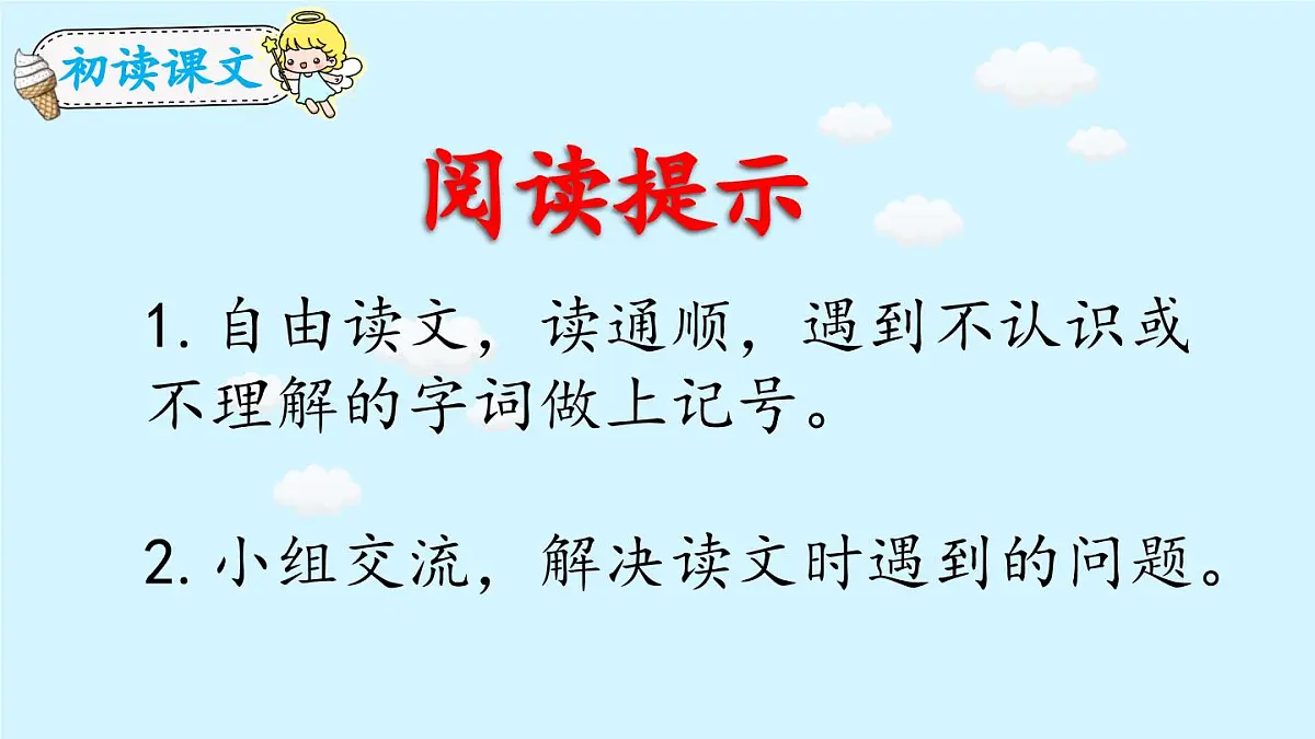 新统编版小学语文三下 6-20《肥皂泡》课件第4页