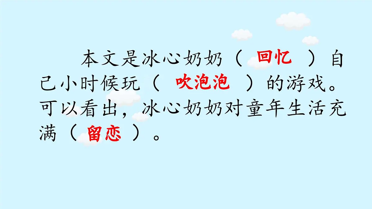 新统编版小学语文三下 6-20《肥皂泡》课件第5页