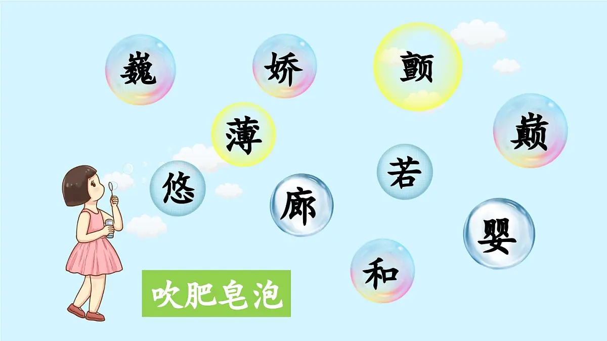 新统编版小学语文三下 6-20《肥皂泡》课件第8页