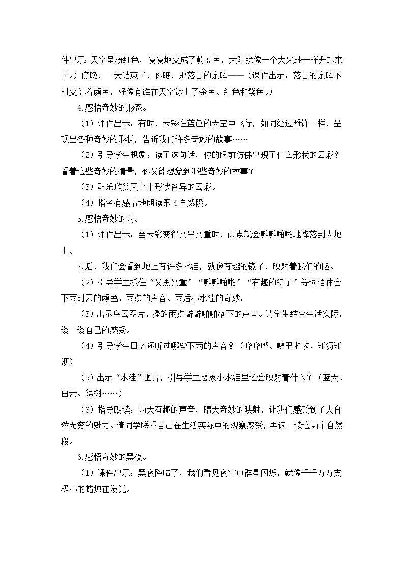 新统编版小学语文三下 7-22《我们奇妙的世界》教学设计(第二课时)第2页