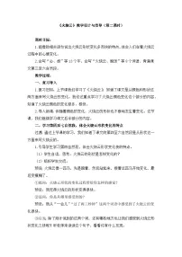 小学语文统编版(2024)三年级下册火烧云第二课时教学设计及反思