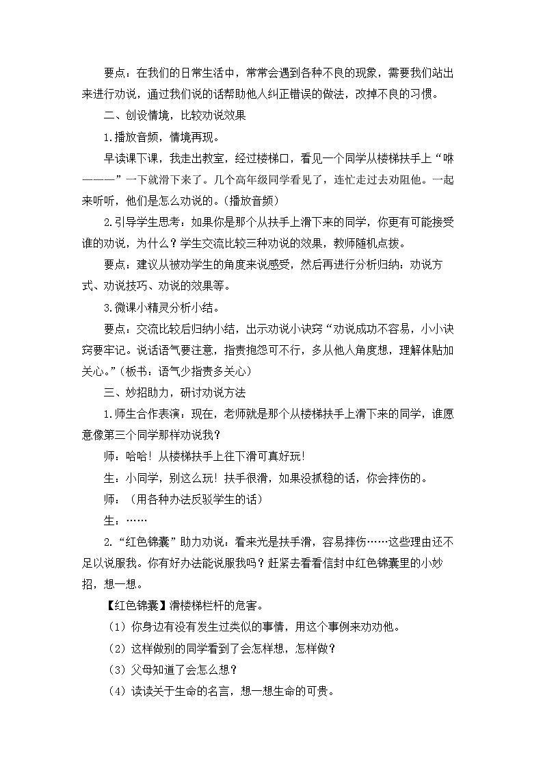 新统编版小学语文三下 第七单元《口语交际:劝告》教案第2页