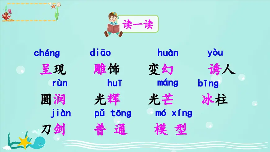 新统编版小学语文三下 7-22《我们奇妙的世界》课件第3页