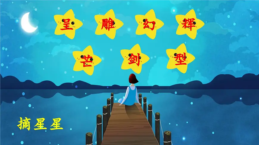 新统编版小学语文三下 7-22《我们奇妙的世界》课件第5页