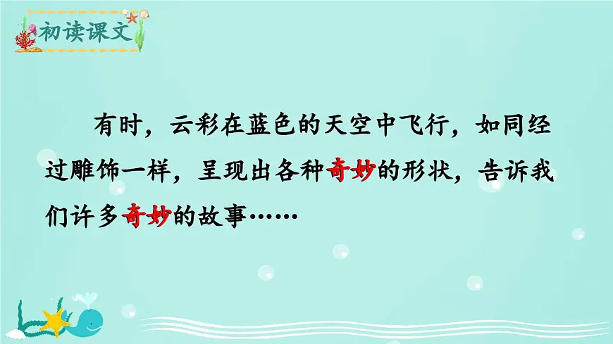 新统编版小学语文三下 7-22《我们奇妙的世界》课件第6页