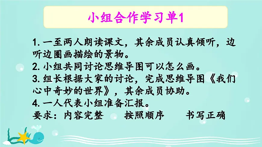 新统编版小学语文三下 7-22《我们奇妙的世界》课件第8页
