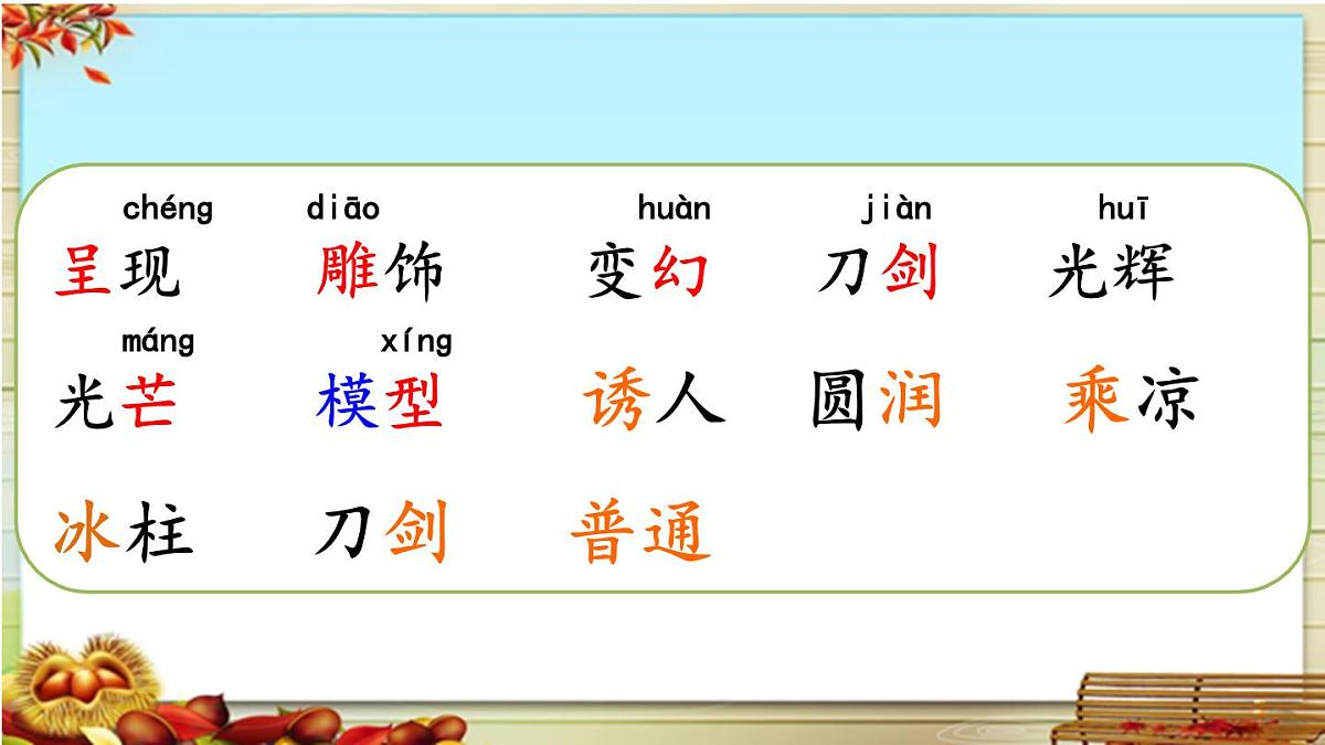 新统编版小学语文三下 7-22《我们奇妙的世界》课件第4页