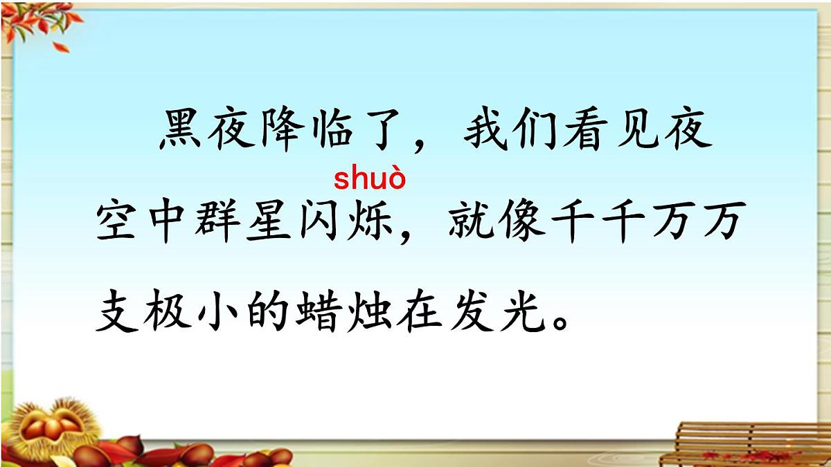 新统编版小学语文三下 7-22《我们奇妙的世界》课件第5页