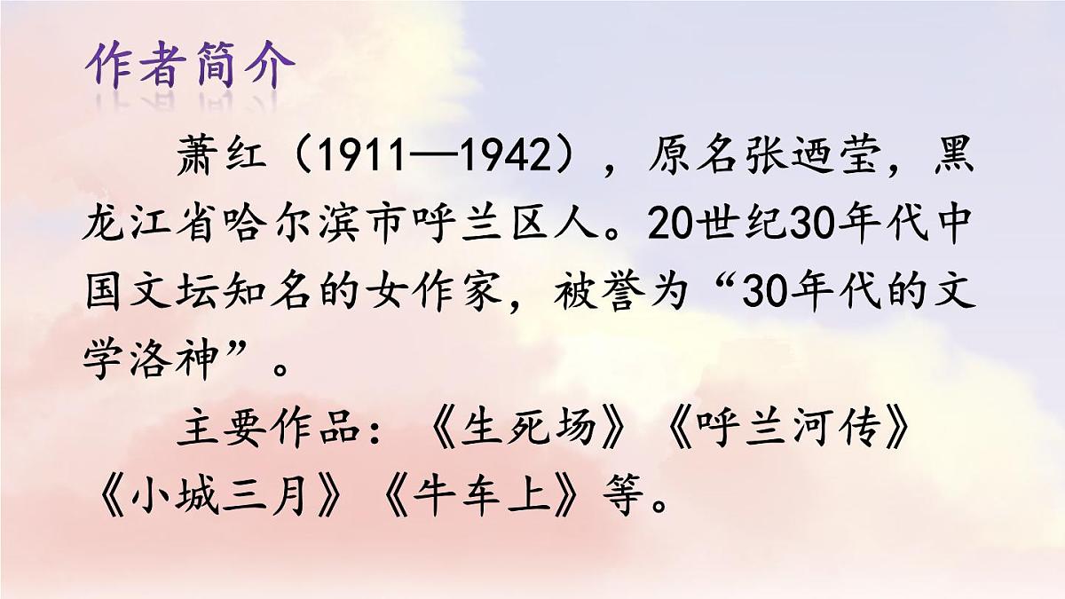 新统编版小学语文三下 7-24《火烧云》课件(第一课时)第2页