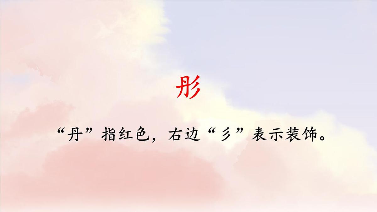 新统编版小学语文三下 7-24《火烧云》课件(第一课时)第5页