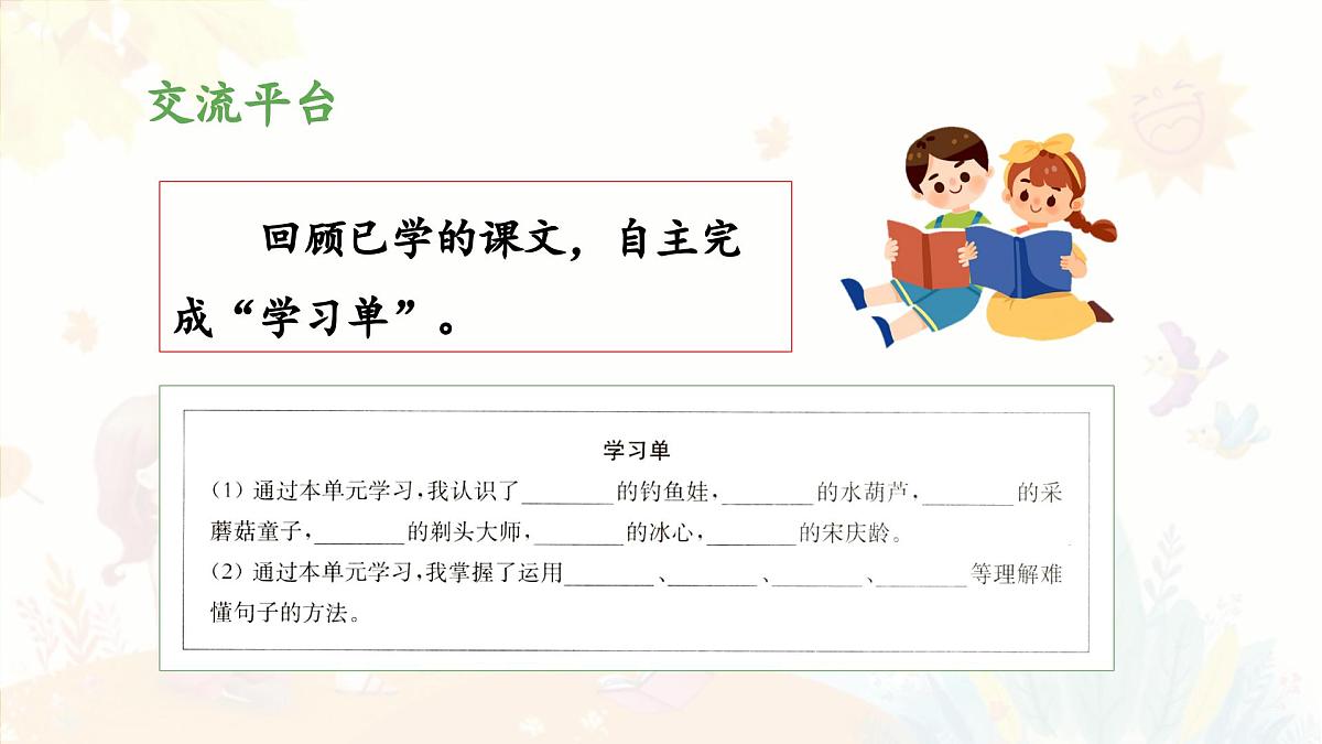 新统编版小学语文三下 第六单元《语文园地六》 课件(第一课时)第3页