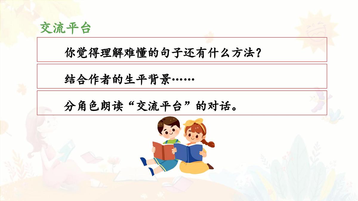 新统编版小学语文三下 第六单元《语文园地六》 课件(第一课时)第5页
