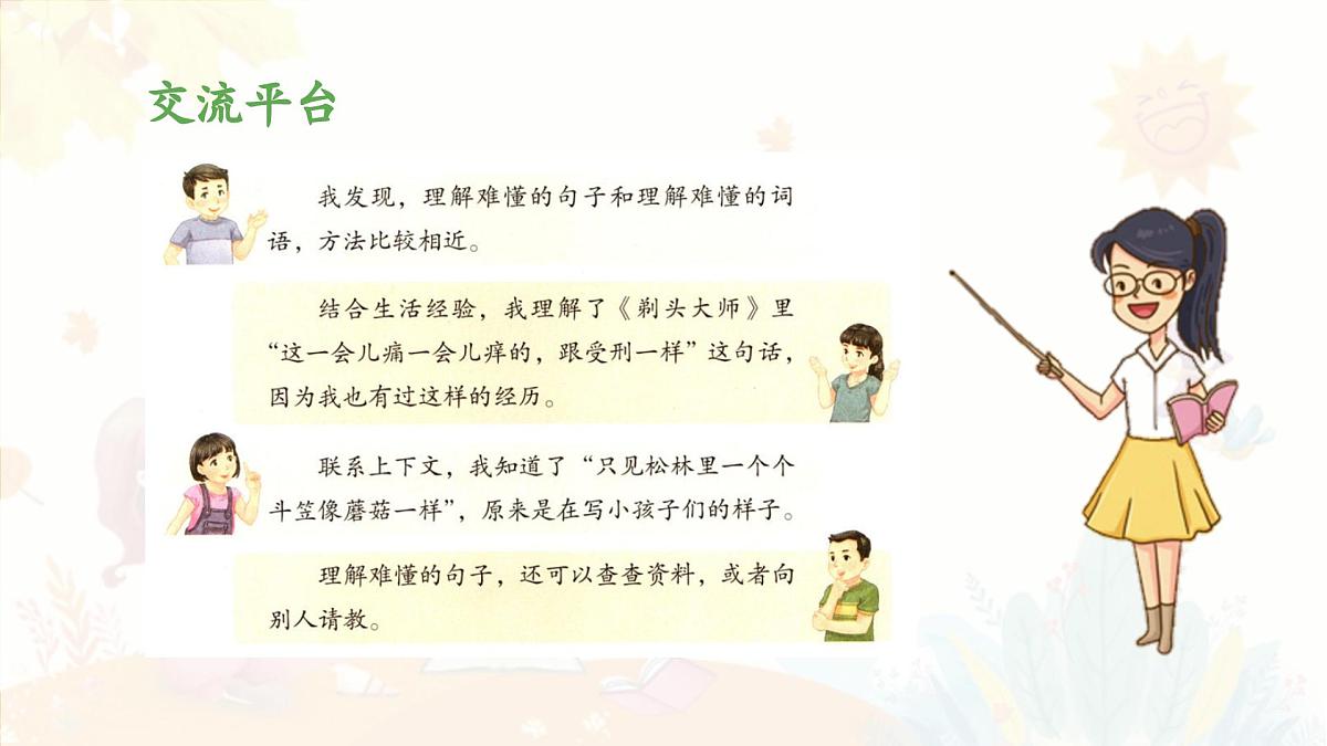新统编版小学语文三下 第六单元《语文园地六》 课件(第一课时)第6页