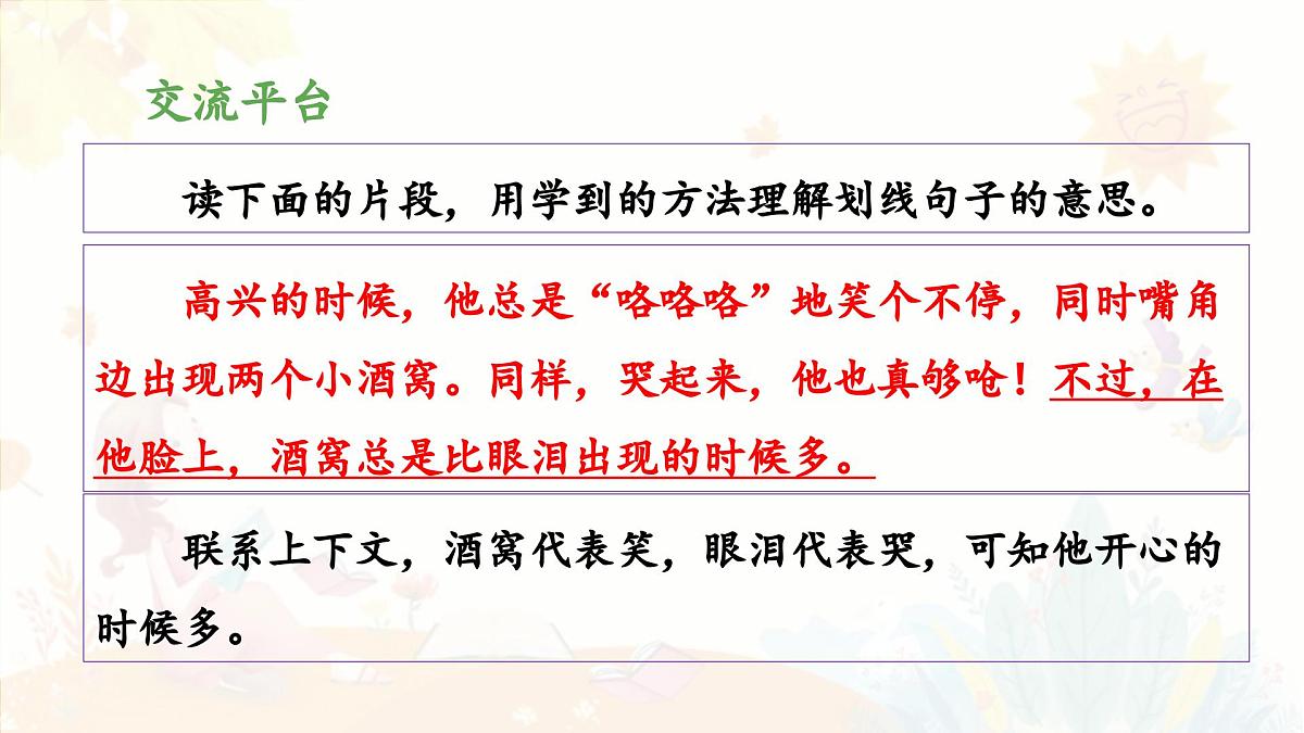 新统编版小学语文三下 第六单元《语文园地六》 课件(第一课时)第7页