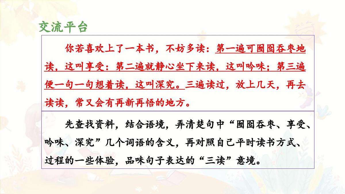 新统编版小学语文三下 第六单元《语文园地六》 课件(第一课时)第8页