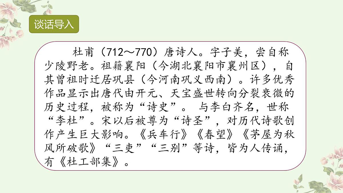 统编版(2024)六年级语文下册古诗词诵读-春夜喜雨ppt课件第2页