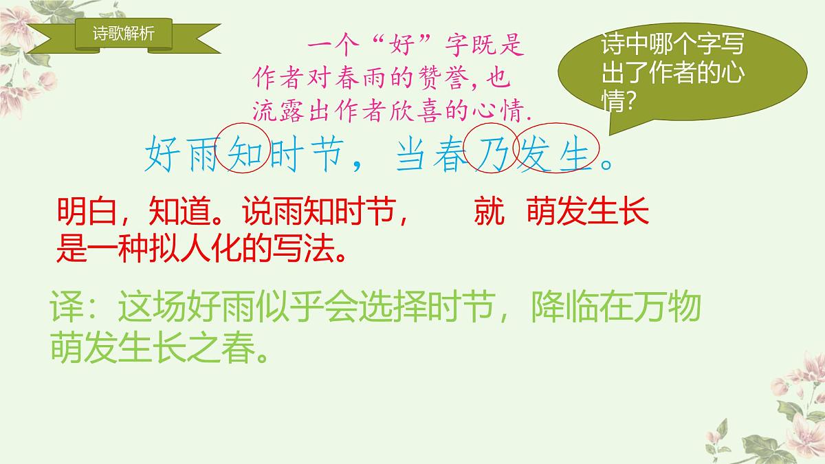 统编版(2024)六年级语文下册古诗词诵读-春夜喜雨ppt课件第5页