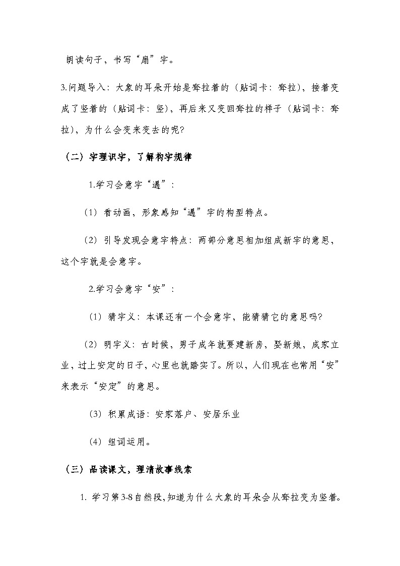 二下《大象的耳朵》教案第2页