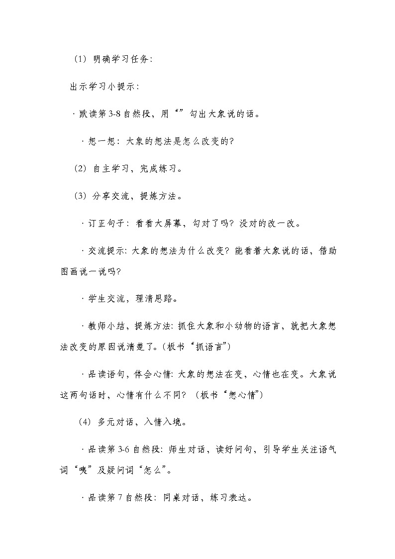 二下《大象的耳朵》教案第3页