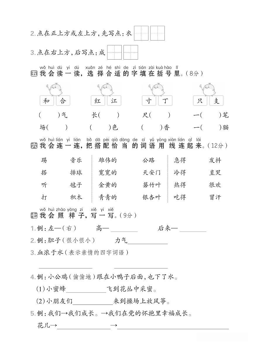 2025年统编版一年级下册语文期中考试1和答案第2页