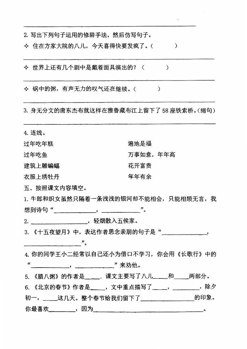 六年级下册语文期中1-4单元基础过关练习卷第2页