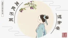 部編版小學(xué)語(yǔ)文四年級(jí)上冊(cè)《25 王戎不取道旁李》教學(xué)設(shè)計(jì)+課件+學(xué)習(xí)單