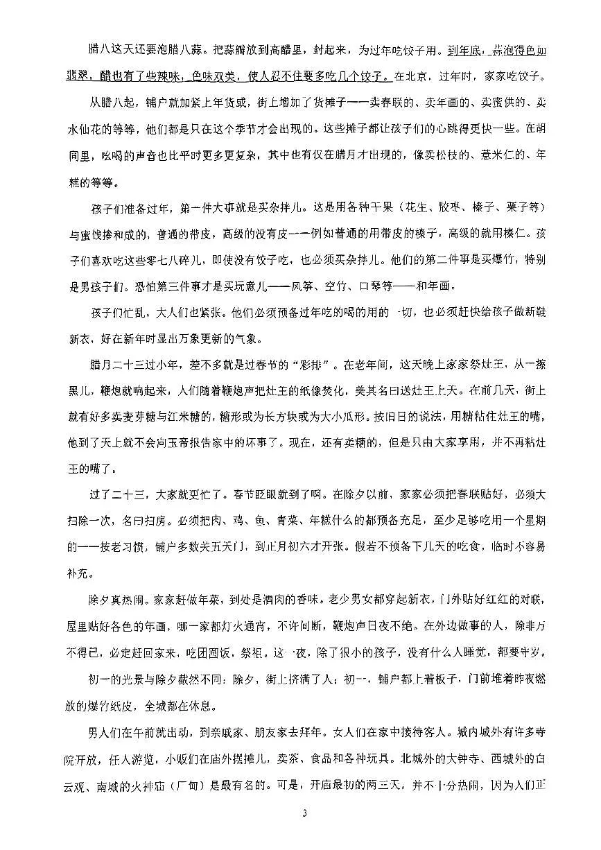 上海市嘉定区2024-2025学年六年级下语文期中试卷第3页