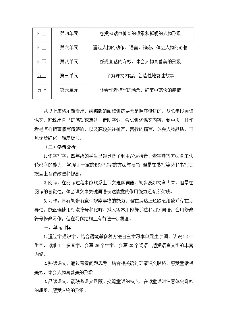四下语文大单元学历案第八单元教案第3页