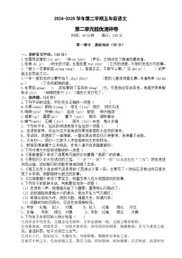 五年級(jí)下冊(cè)語(yǔ)文 第二單元提優(yōu)測(cè)評(píng)卷（試題+答案與解釋）2024-2025學(xué)年統(tǒng)編版