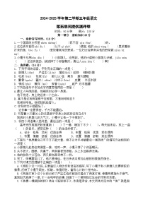 五年級(jí)下冊(cè)語(yǔ)文 第五單元提優(yōu)測(cè)評(píng)卷（試題+答案與解釋）2024-2025學(xué)年統(tǒng)編版