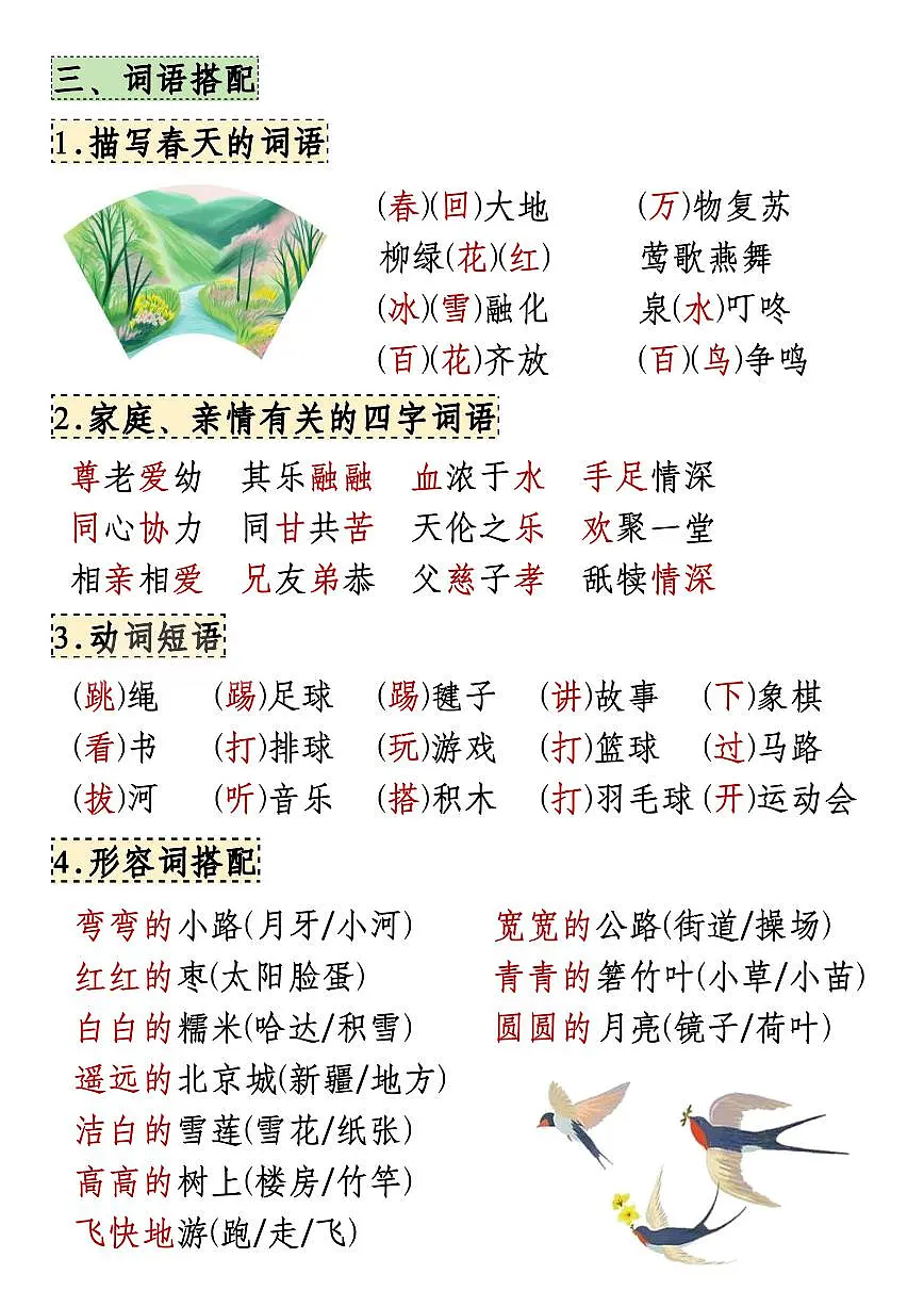 25新一年级语文下册期中知识点汇总第2页