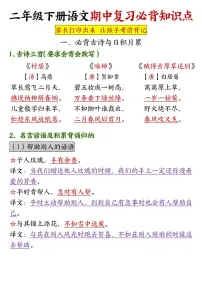 25部编版二年级语文下册期中复习必背知识点汇总