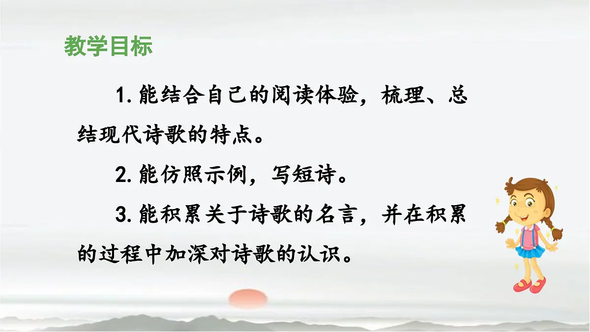 新统编版小学语文四下 第三单元《语文园地三》 课件(第一课时)第2页