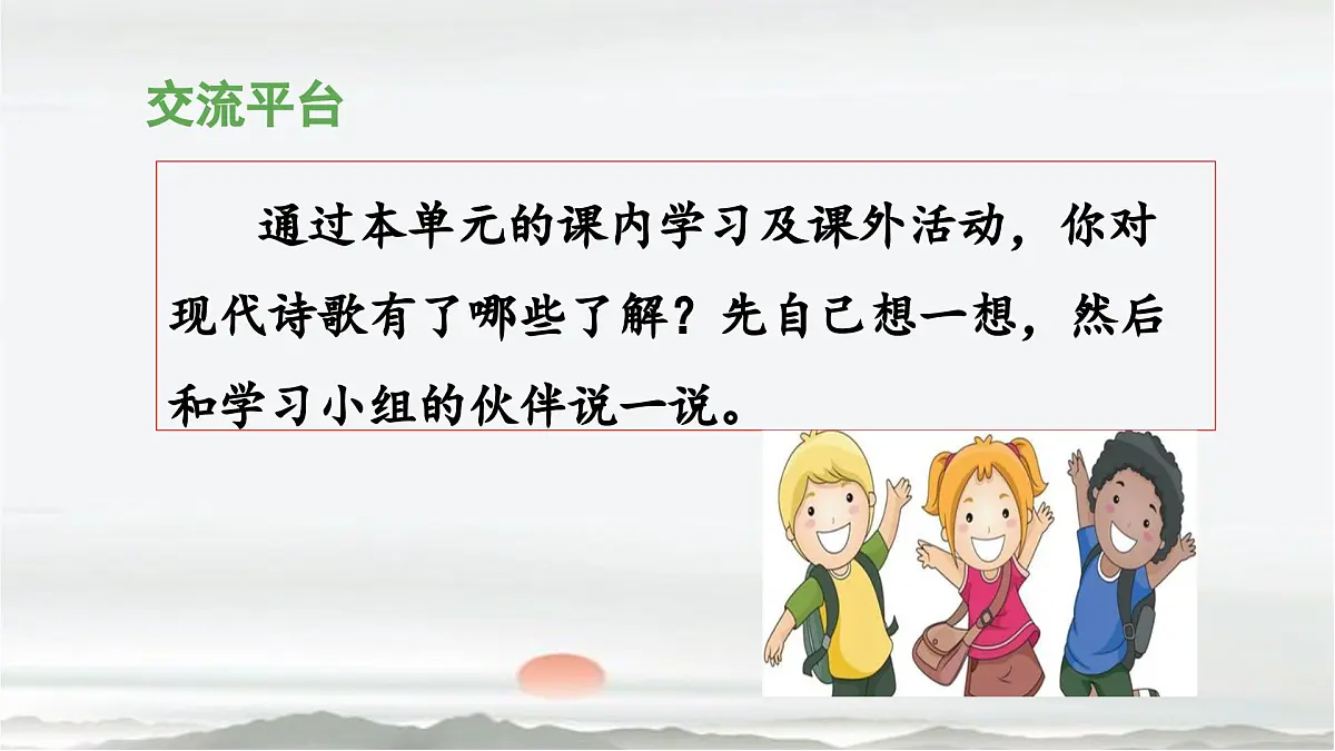 新统编版小学语文四下 第三单元《语文园地三》 课件(第一课时)第3页