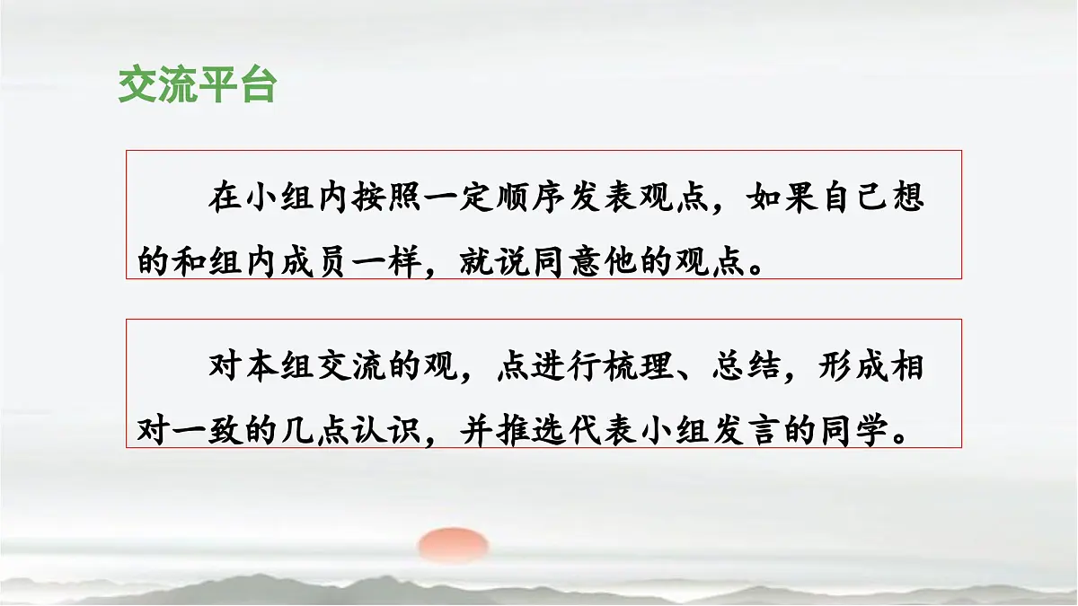 新统编版小学语文四下 第三单元《语文园地三》 课件(第一课时)第4页