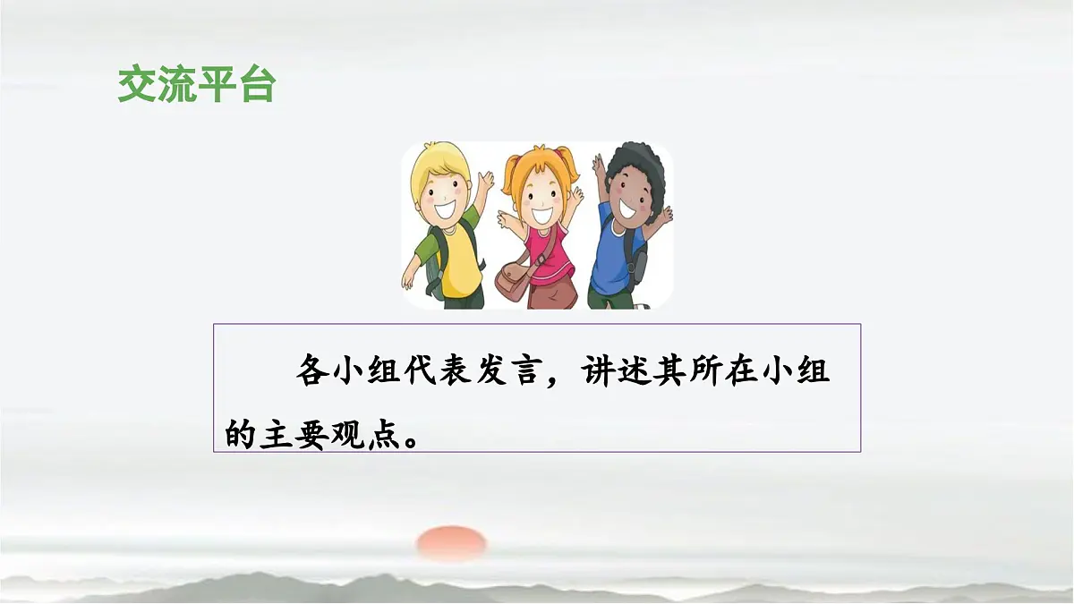 新统编版小学语文四下 第三单元《语文园地三》 课件(第一课时)第5页