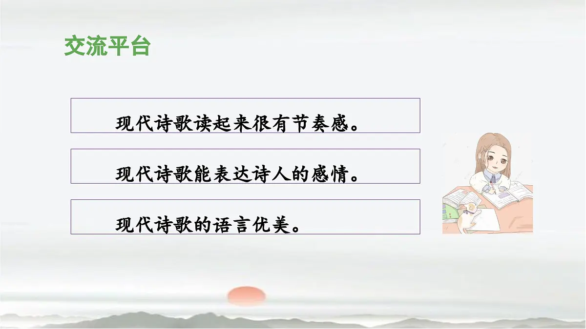 新统编版小学语文四下 第三单元《语文园地三》 课件(第一课时)第6页