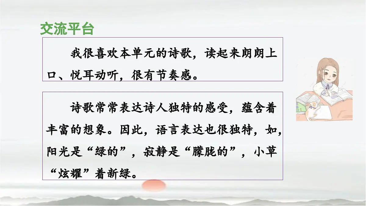 新统编版小学语文四下 第三单元《语文园地三》 课件(第一课时)第7页
