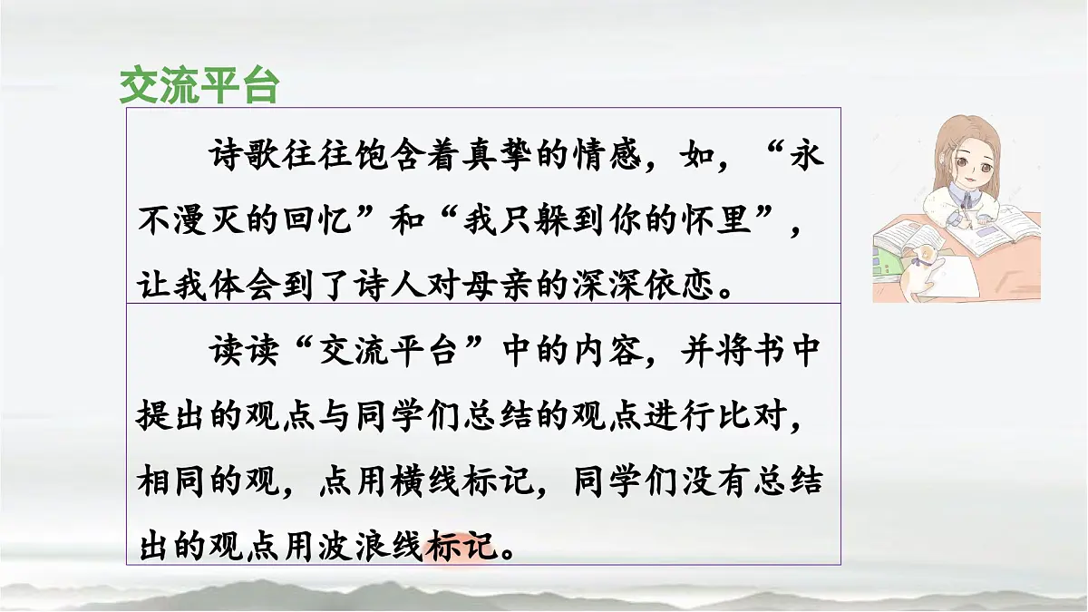 新统编版小学语文四下 第三单元《语文园地三》 课件(第一课时)第8页