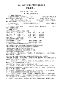 五年级下册语文 期中提优测评卷（试题+答案与解释）2024-2025学年统编版