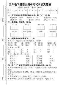25春【语文期中测试卷】三年级下册
