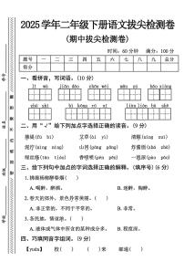 25春期中拔尖检测卷（含答案5页）二年级下册语文
