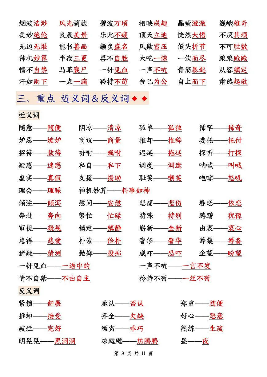 五年级下册语文期中高频考点知识点汇总第3页